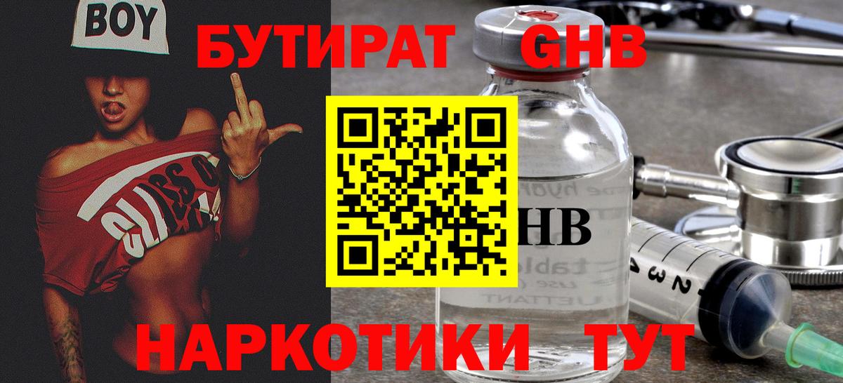 Бутират вода Строитель
