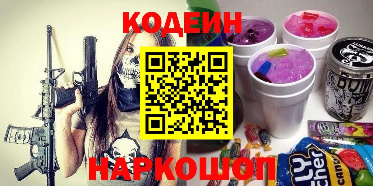Кодеин напиток Lean (лин)  Кодеиновый сироп Lean Purple Drank  Вход с VPN  Строитель 