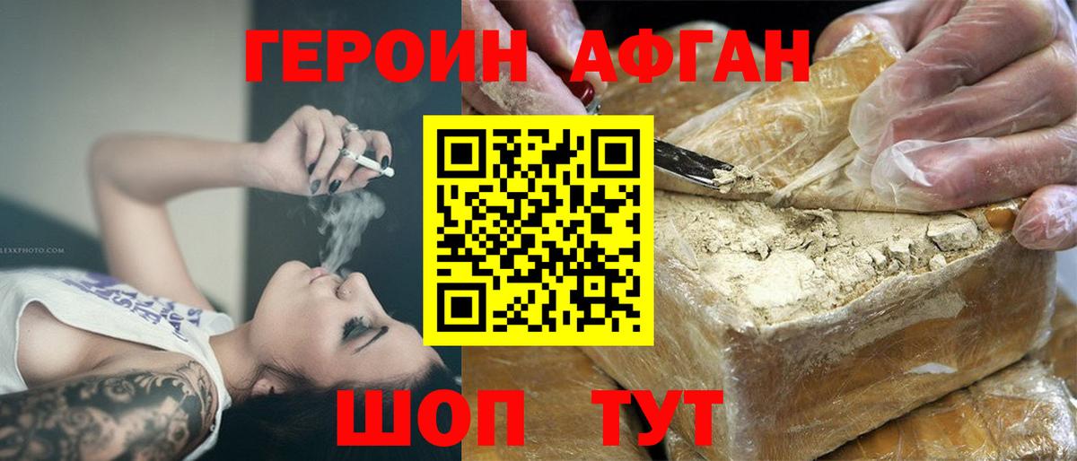 Героин афганец  Героин  Строитель  Вход с VPN 