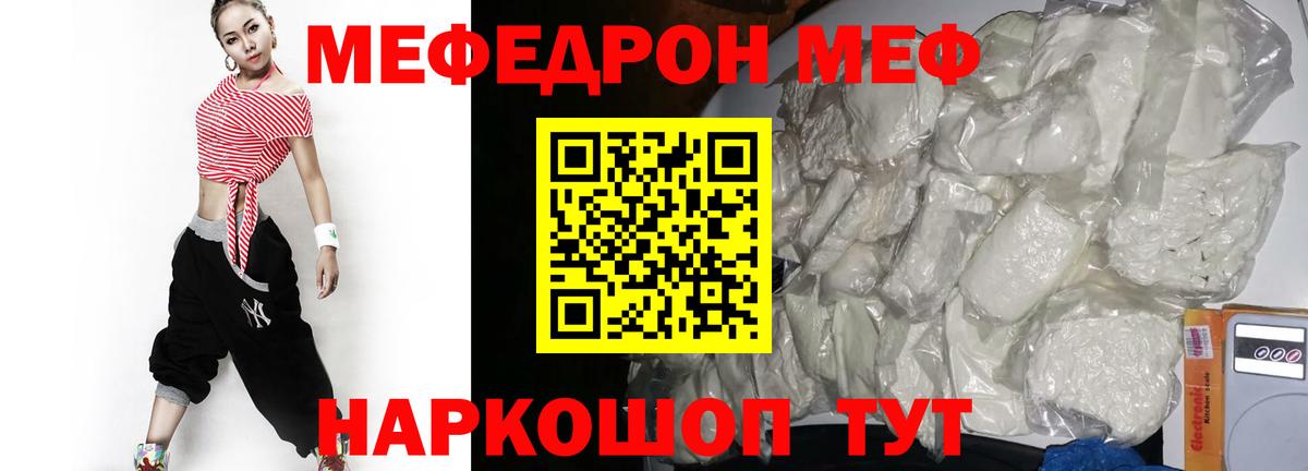 Меф мука Строитель