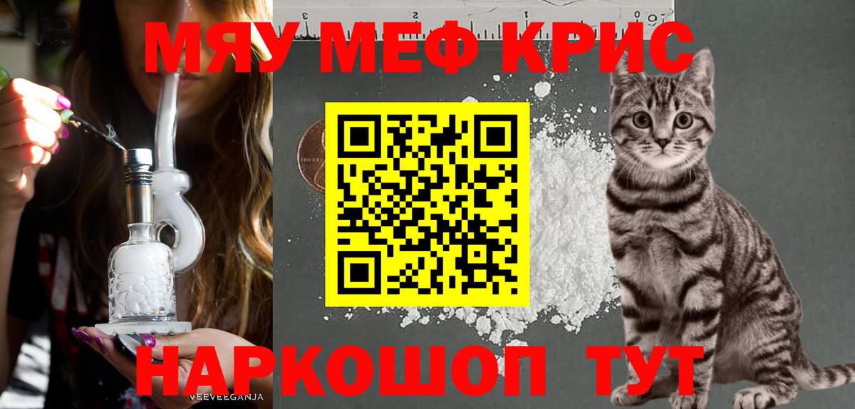 Меф VHQ  МЯУ-МЯУ  МЯУ-МЯУ  Вход с VPN  Строитель  МЕФ мяу мяу 